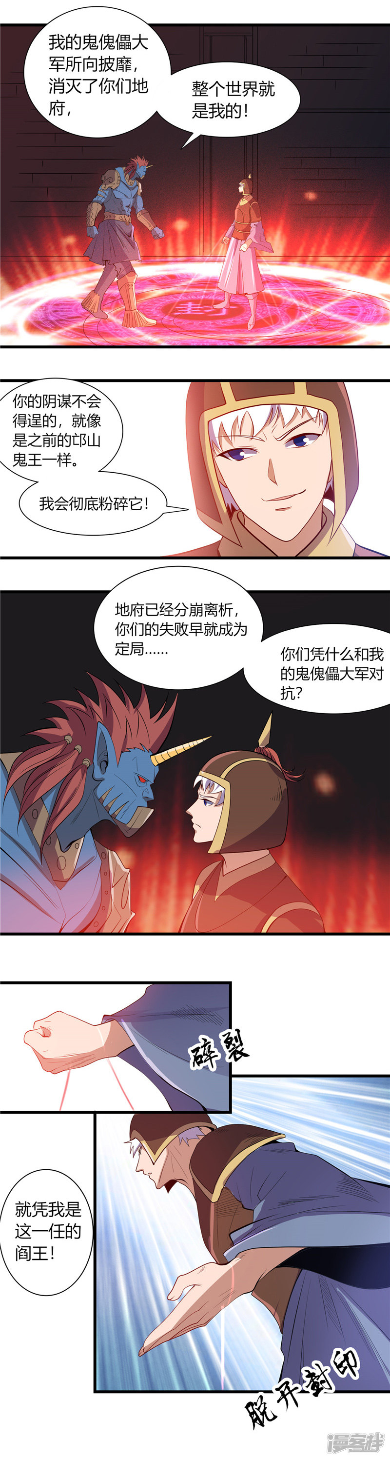 地府我开的第378话 独角鬼王