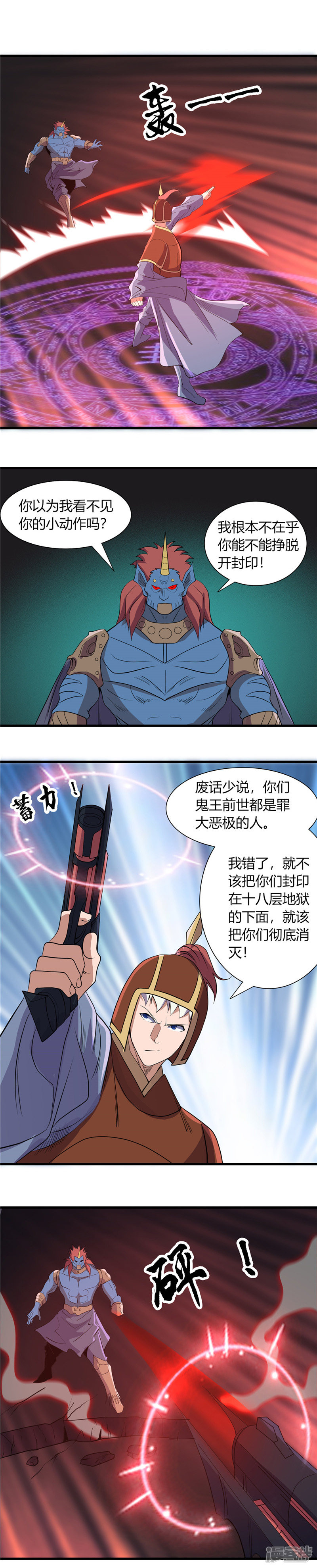地府我开的第378话 独角鬼王