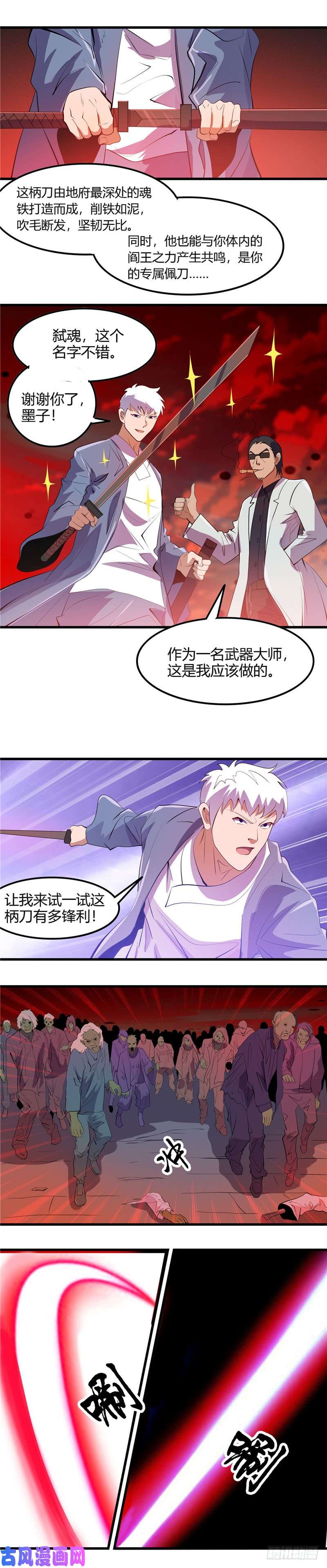 地府我开的380.弑魂