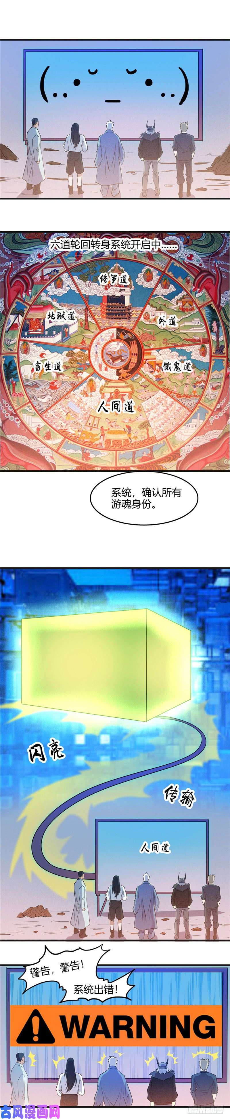地府我开的381.六道轮话功能