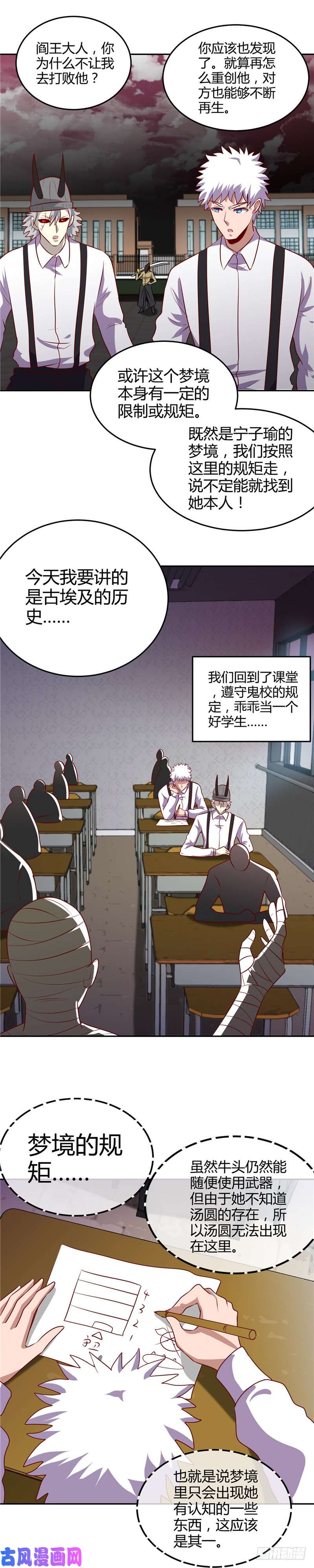 地府我开的383.鬼校