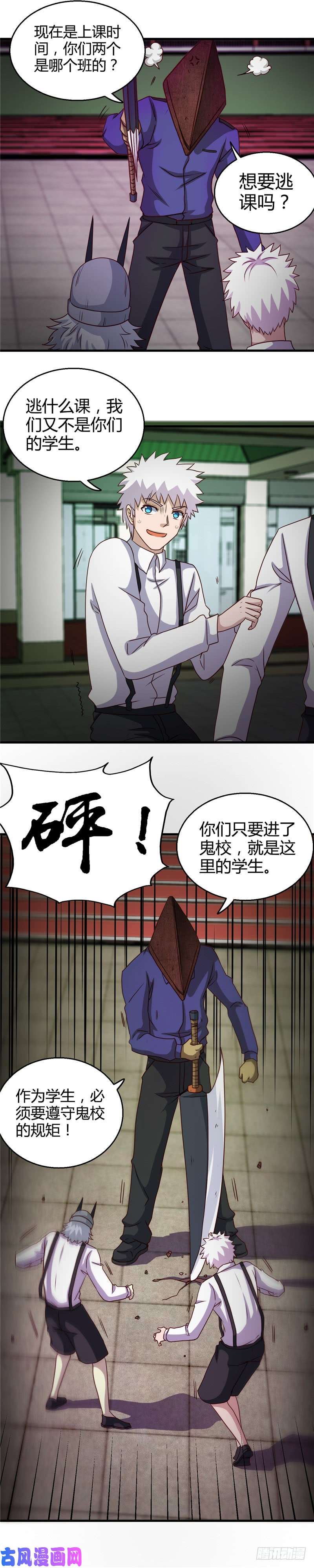 地府我开的383.鬼校