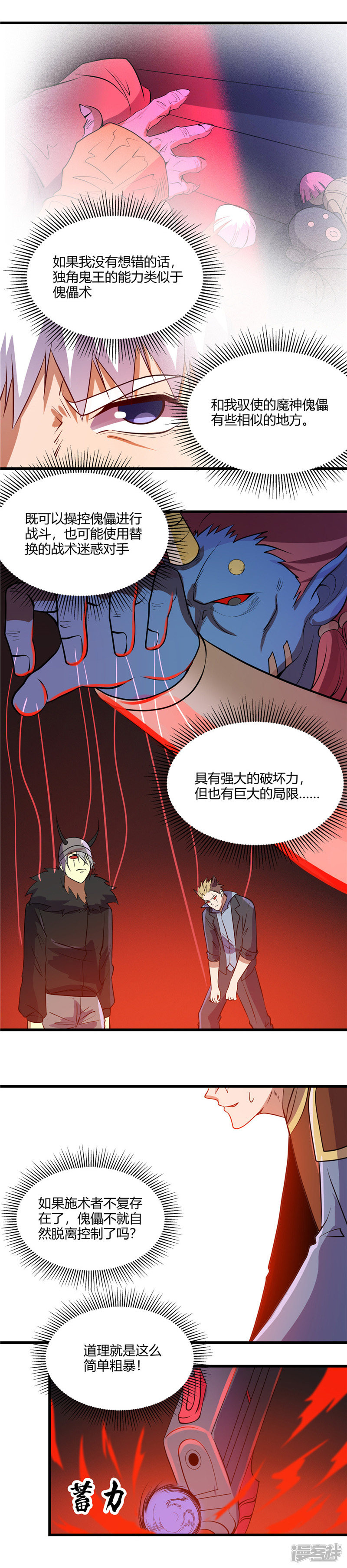 地府我开的第379话 傀儡术