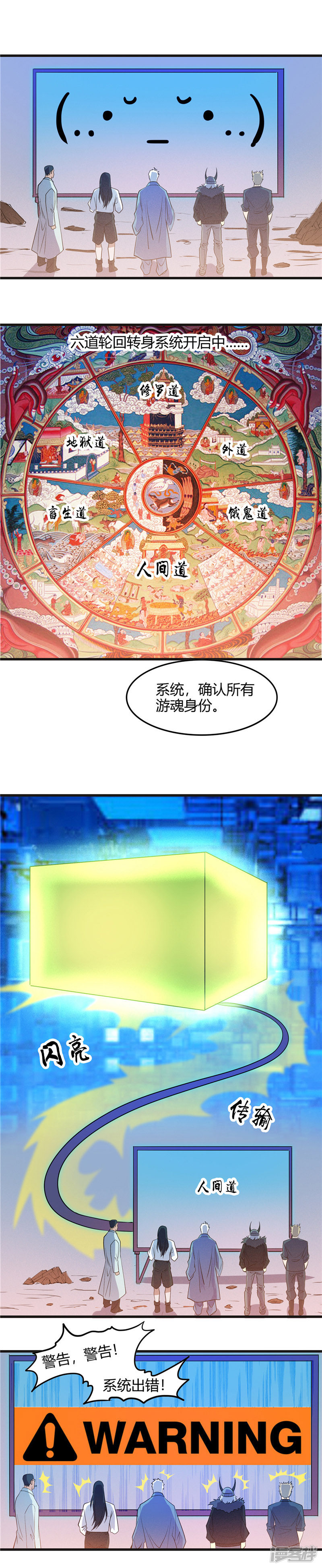 地府我开的第381话 六道轮话功能