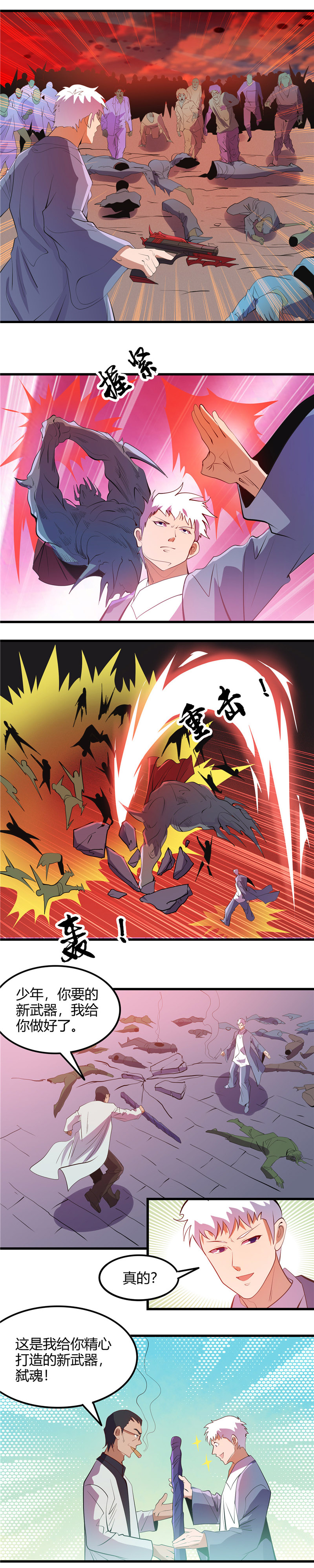 地府我开的380. 弑魂