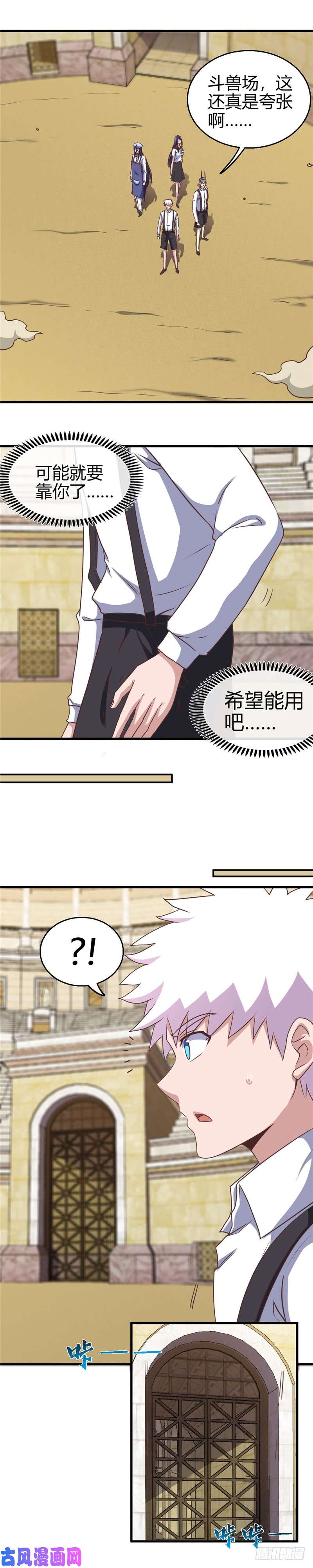 地府我开的386.斗兽场与游乐园