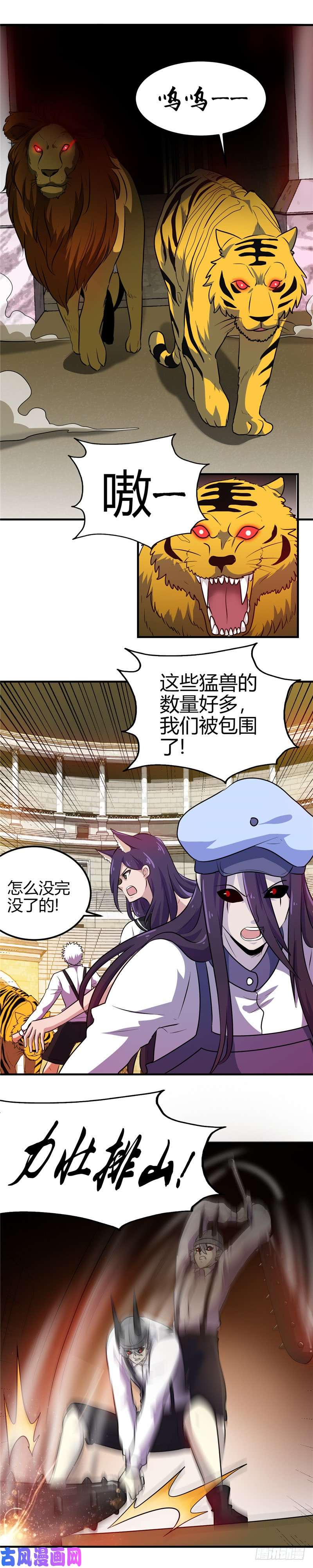 地府我开的386.斗兽场与游乐园