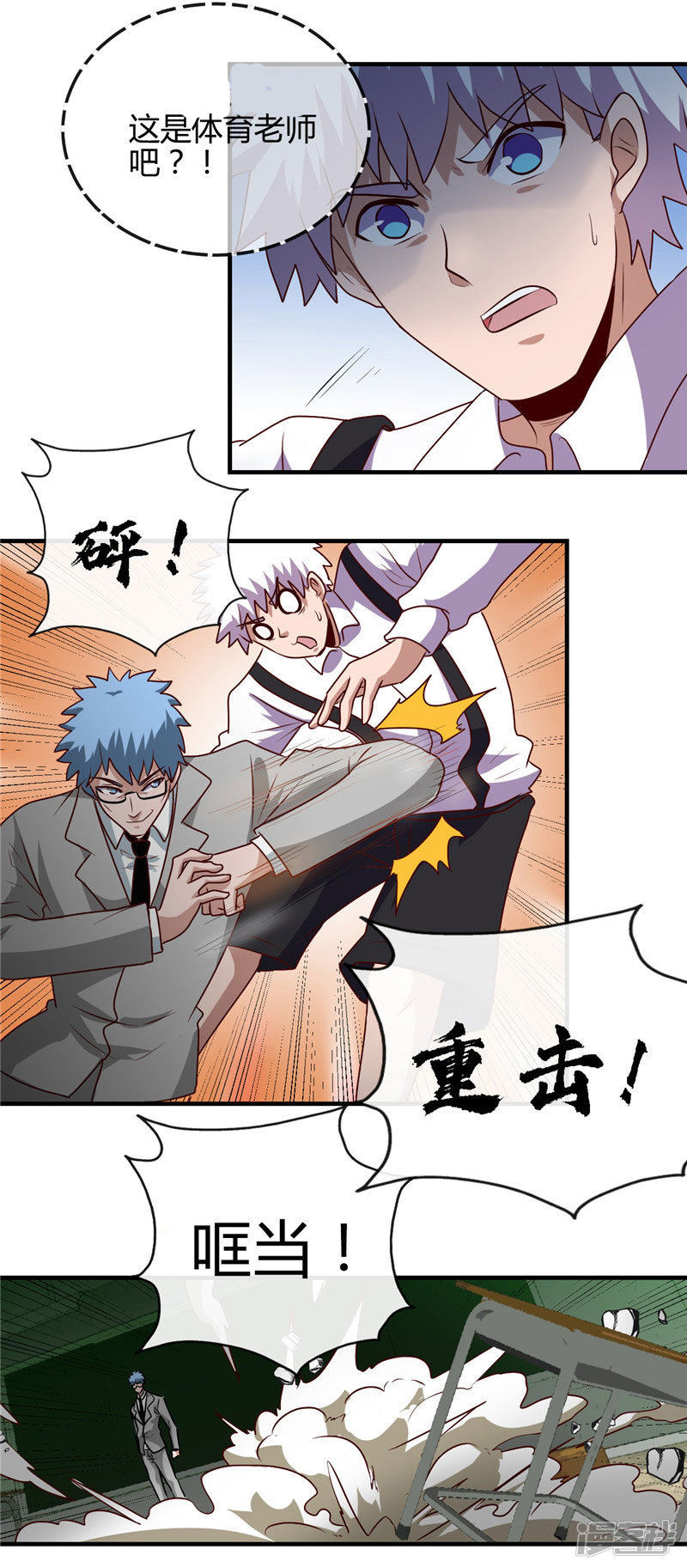 地府我开的第388话 Teacher