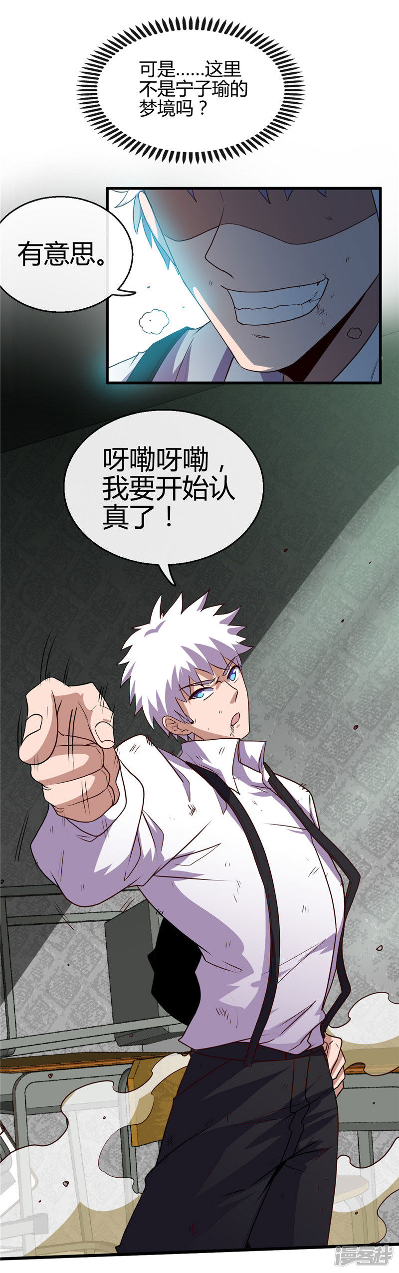 地府我开的第388话 Teacher
