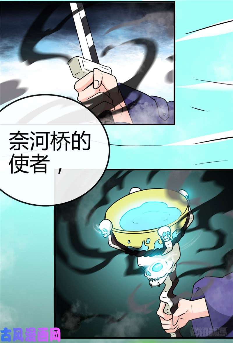 地府我开的391.孟婆