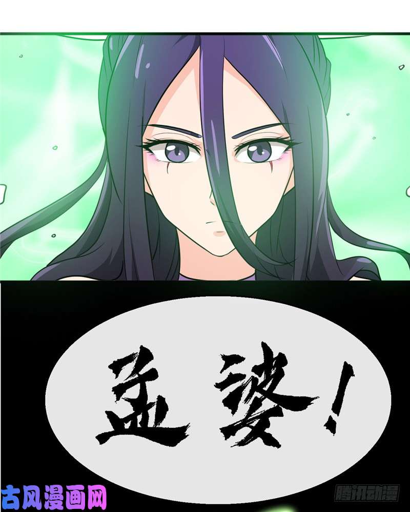 地府我开的391.孟婆