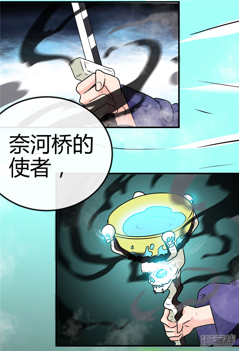 地府我开的第391话 孟婆