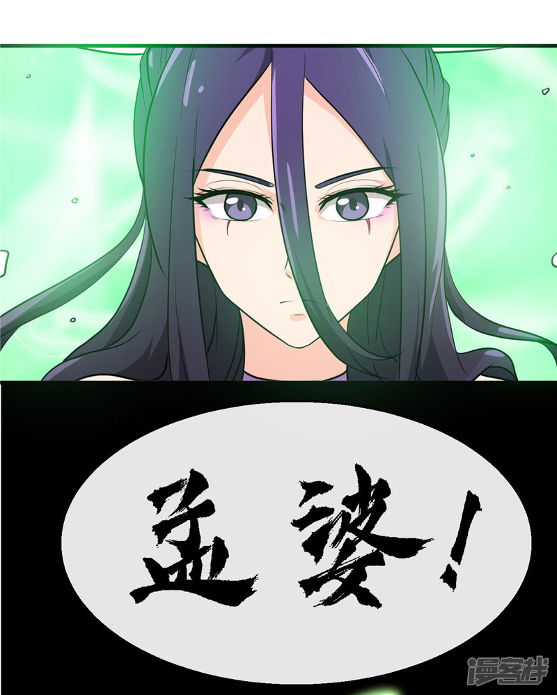 地府我开的第391话 孟婆