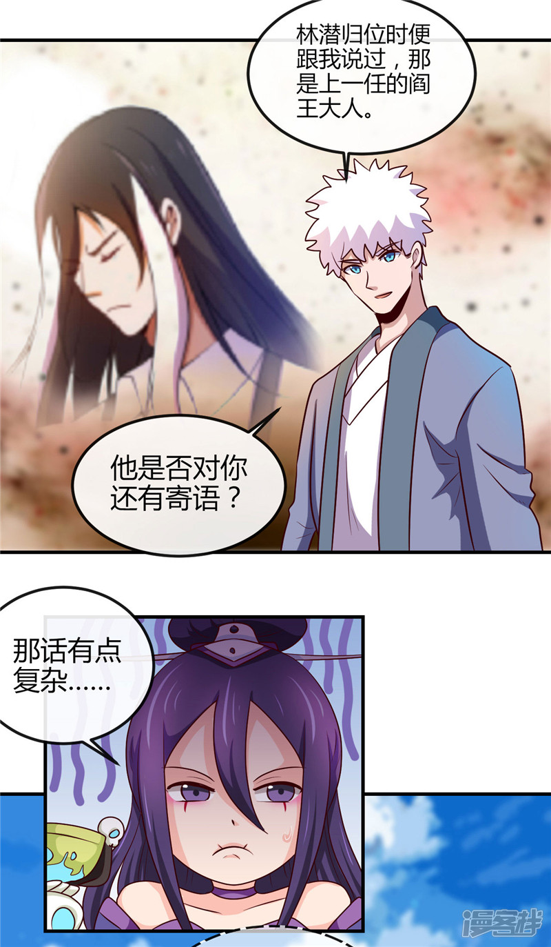 地府我开的第392话 新的伙伴