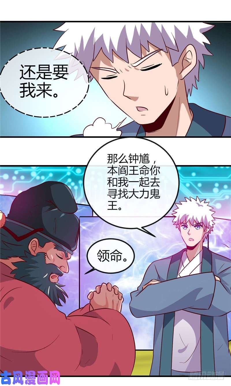 地府我开的393.天师钟馗