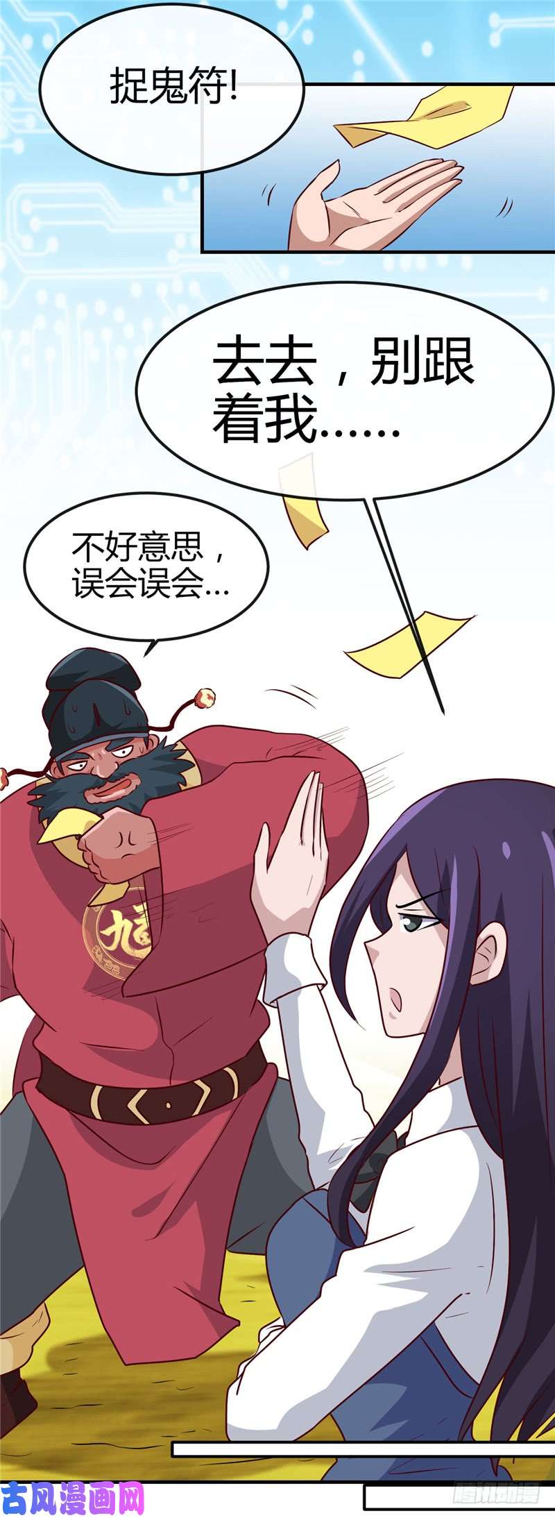 地府我开的393.天师钟馗
