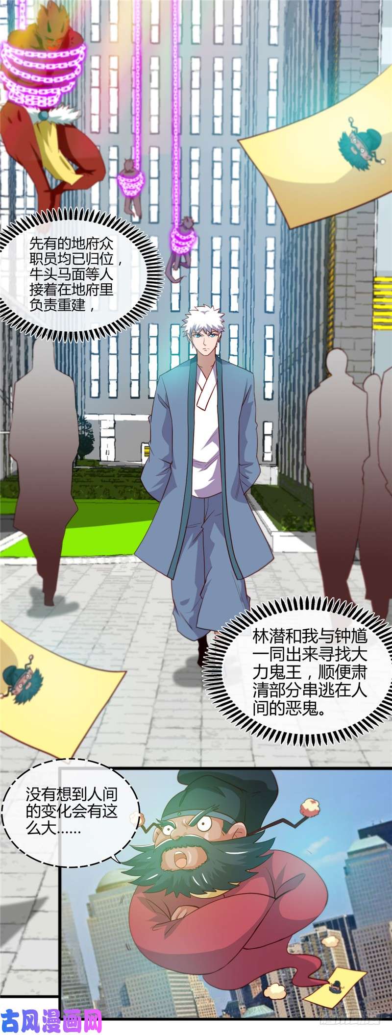 地府我开的393.天师钟馗