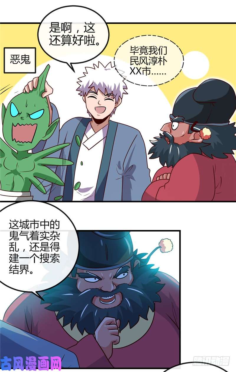 地府我开的393.天师钟馗