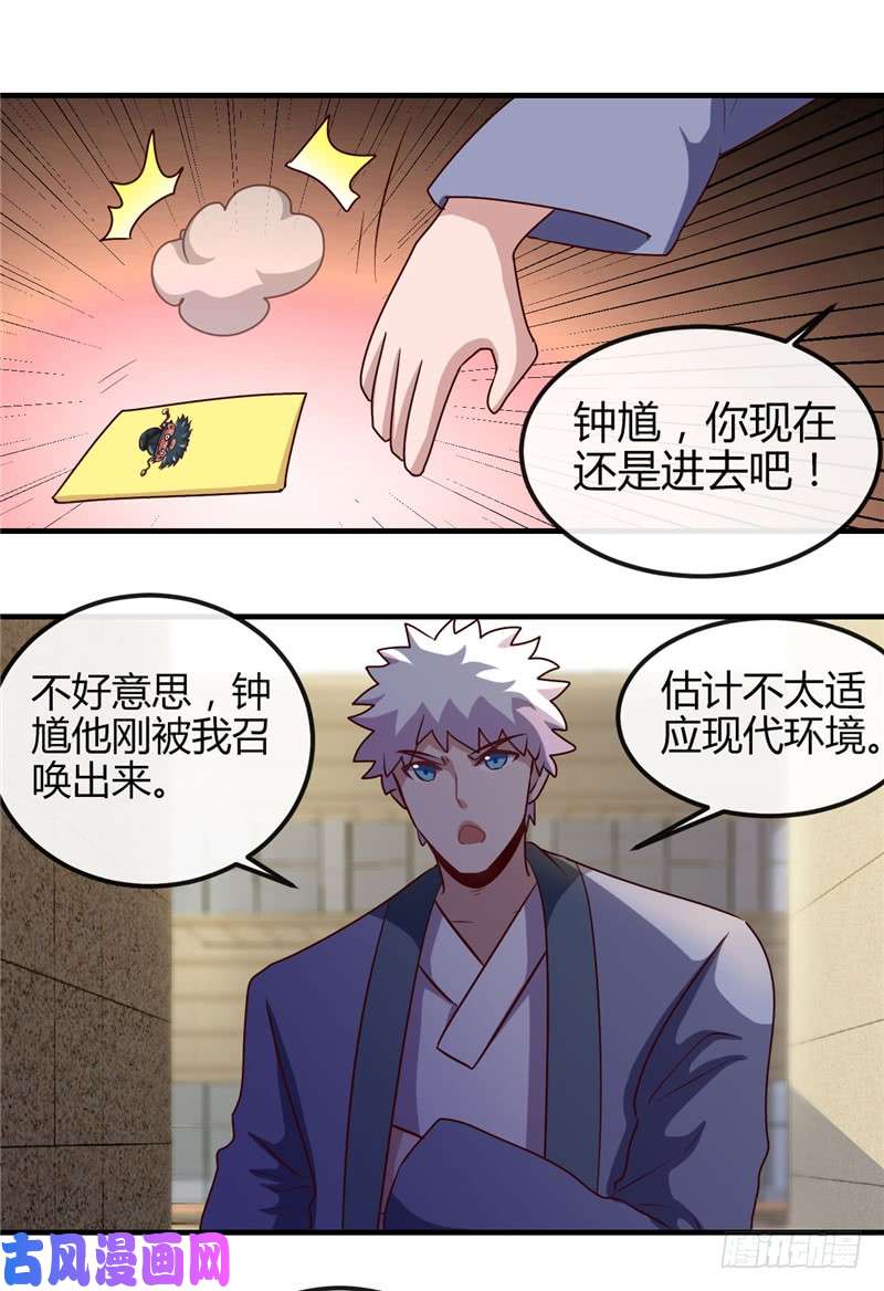 地府我开的393.天师钟馗