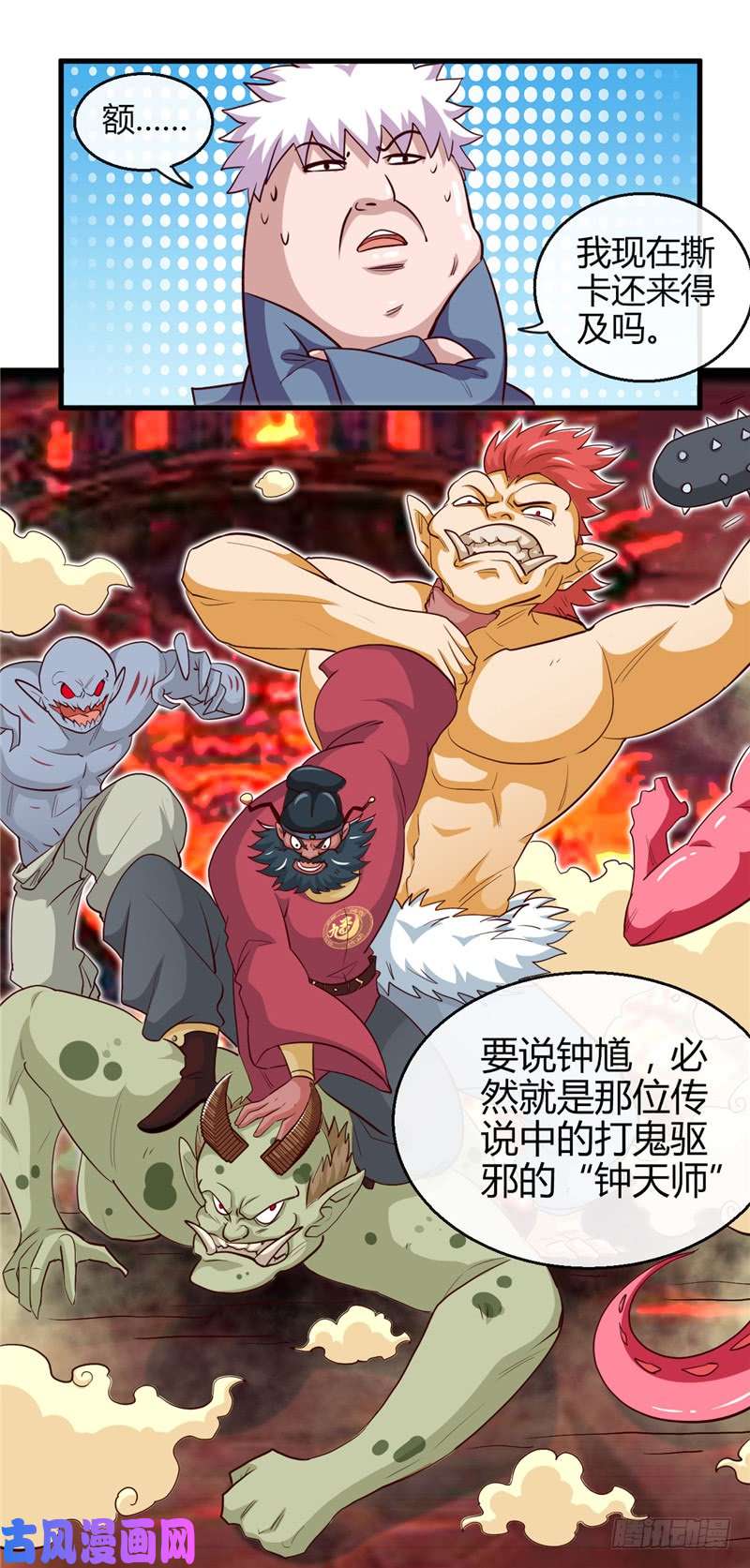 地府我开的393.天师钟馗