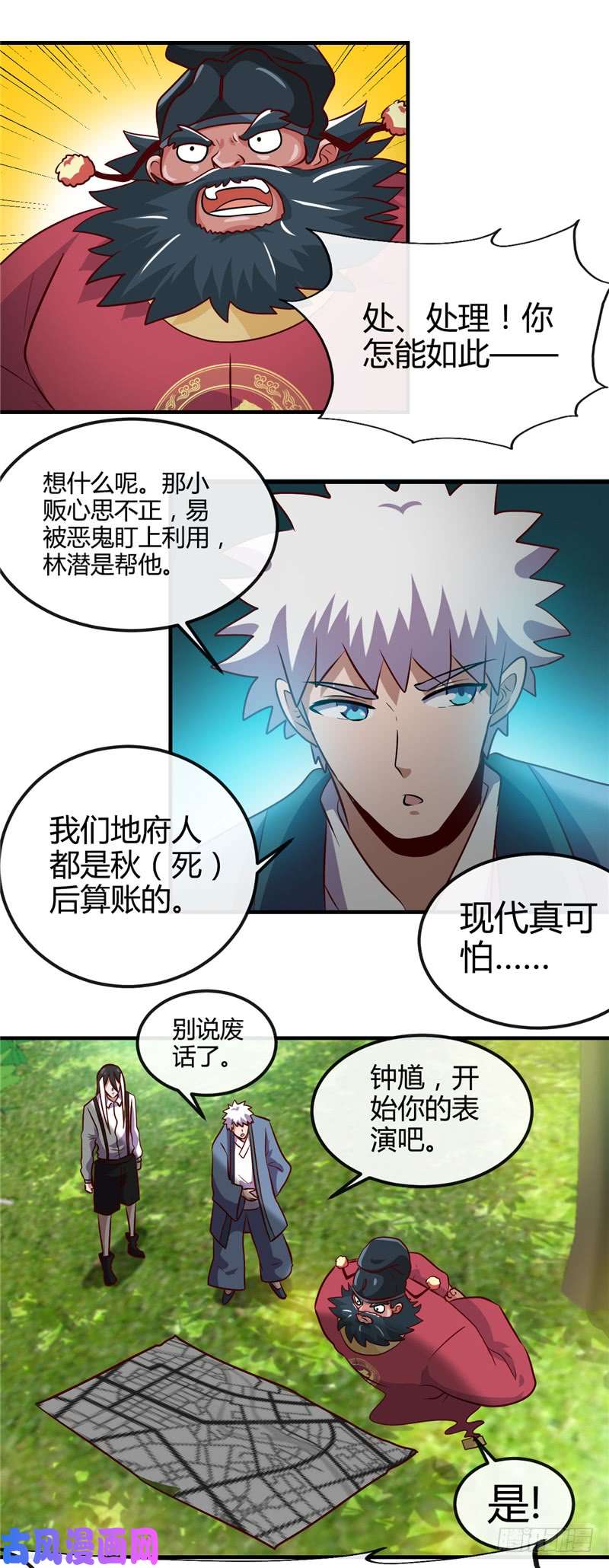 地府我开的394.修罗王归来