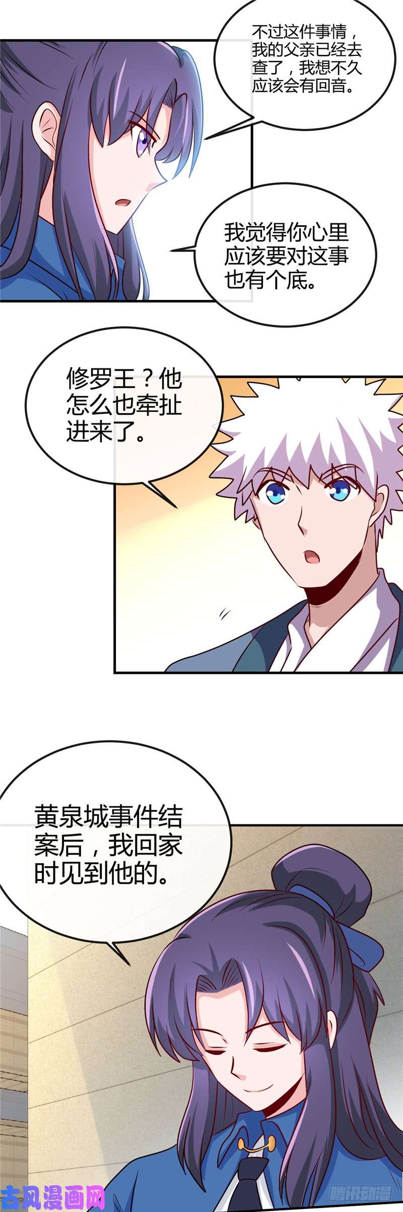 地府我开的394.修罗王归来