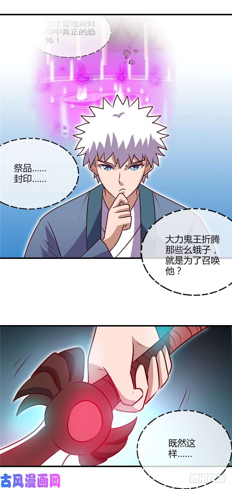 地府我开的400.鬼帝降临