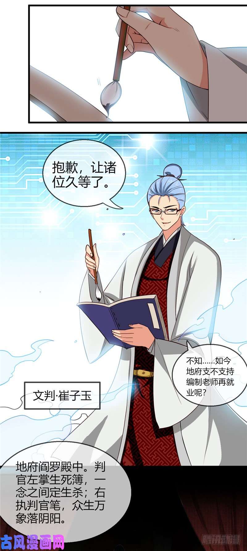 地府我开的402.笔述春秋