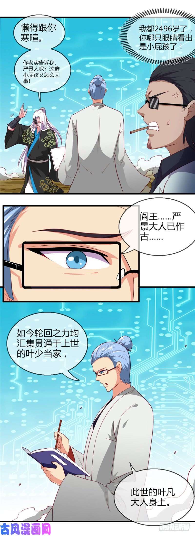 地府我开的402.笔述春秋