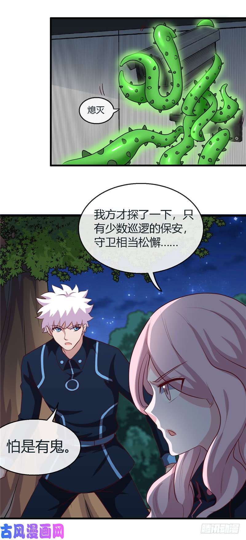 地府我开的408.康氏潜入