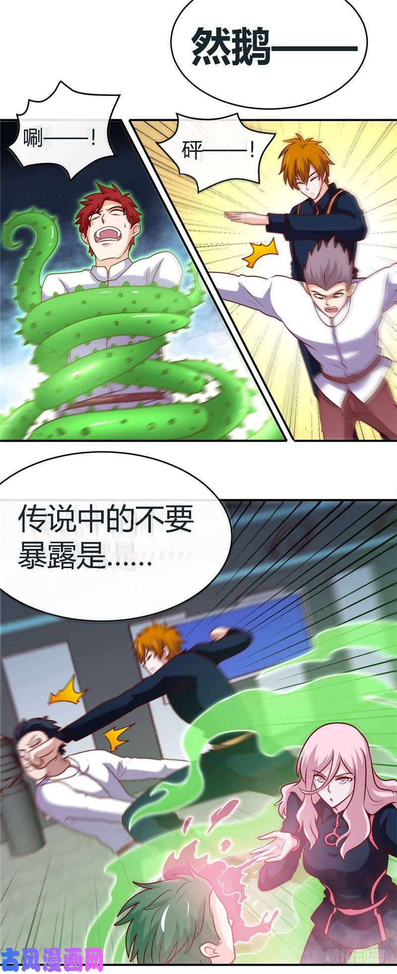 地府我开的408.康氏潜入