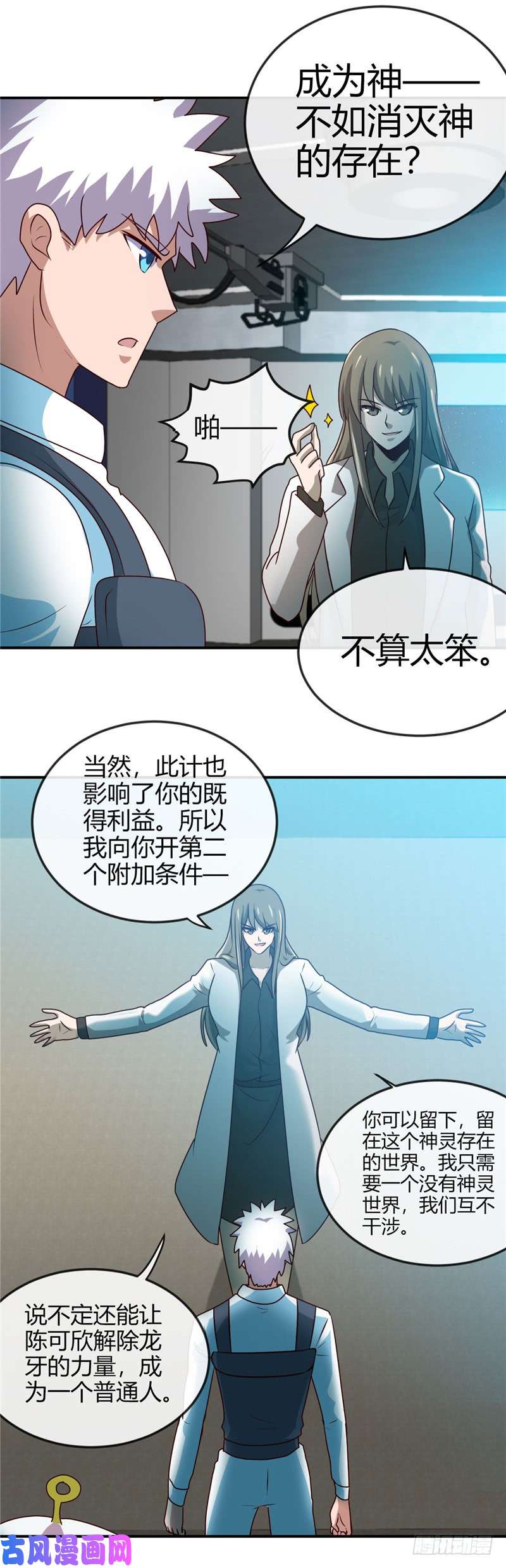 地府我开的414.谈判破裂