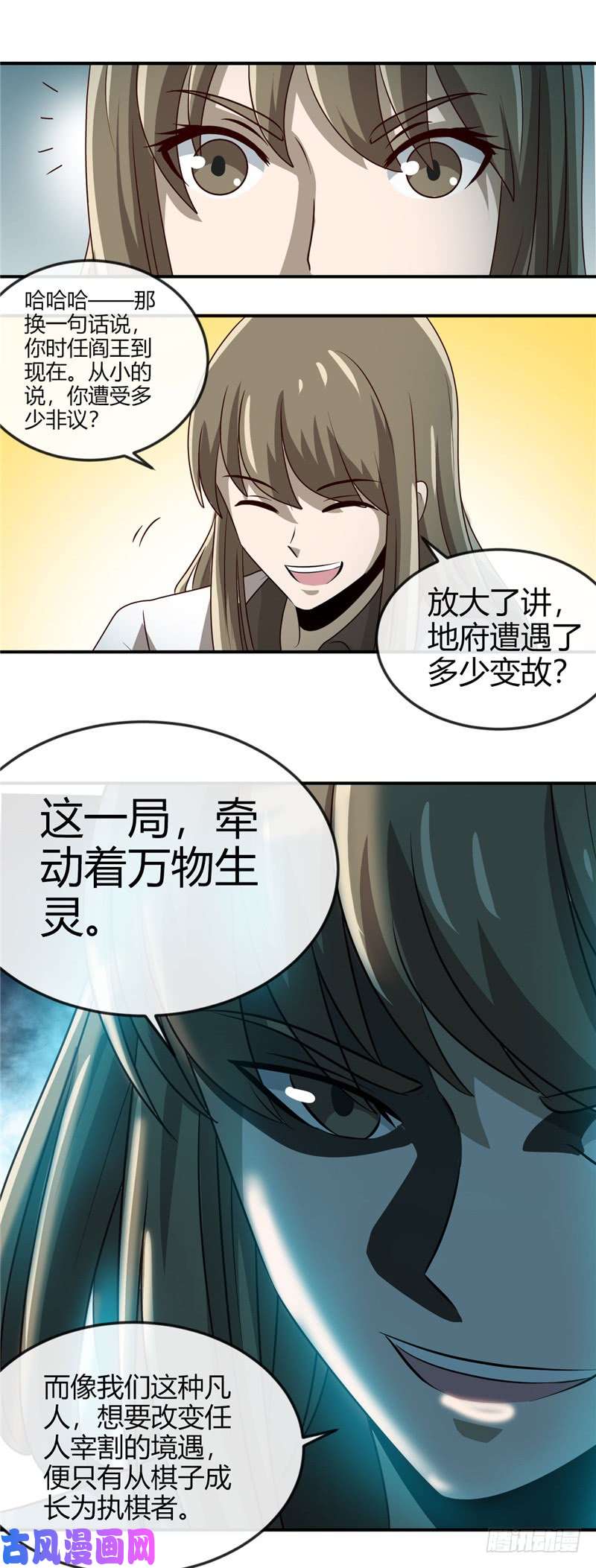 地府我开的414.谈判破裂