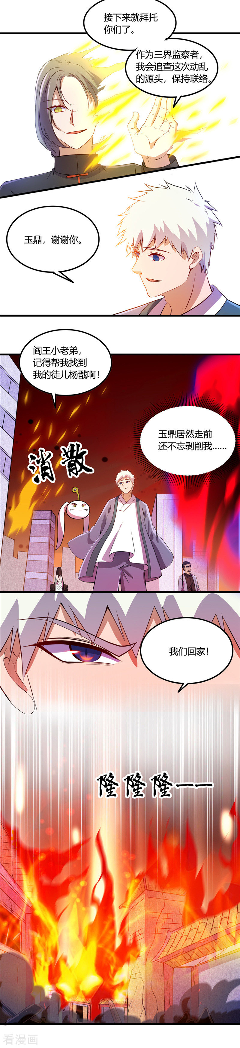 地府我开的373话