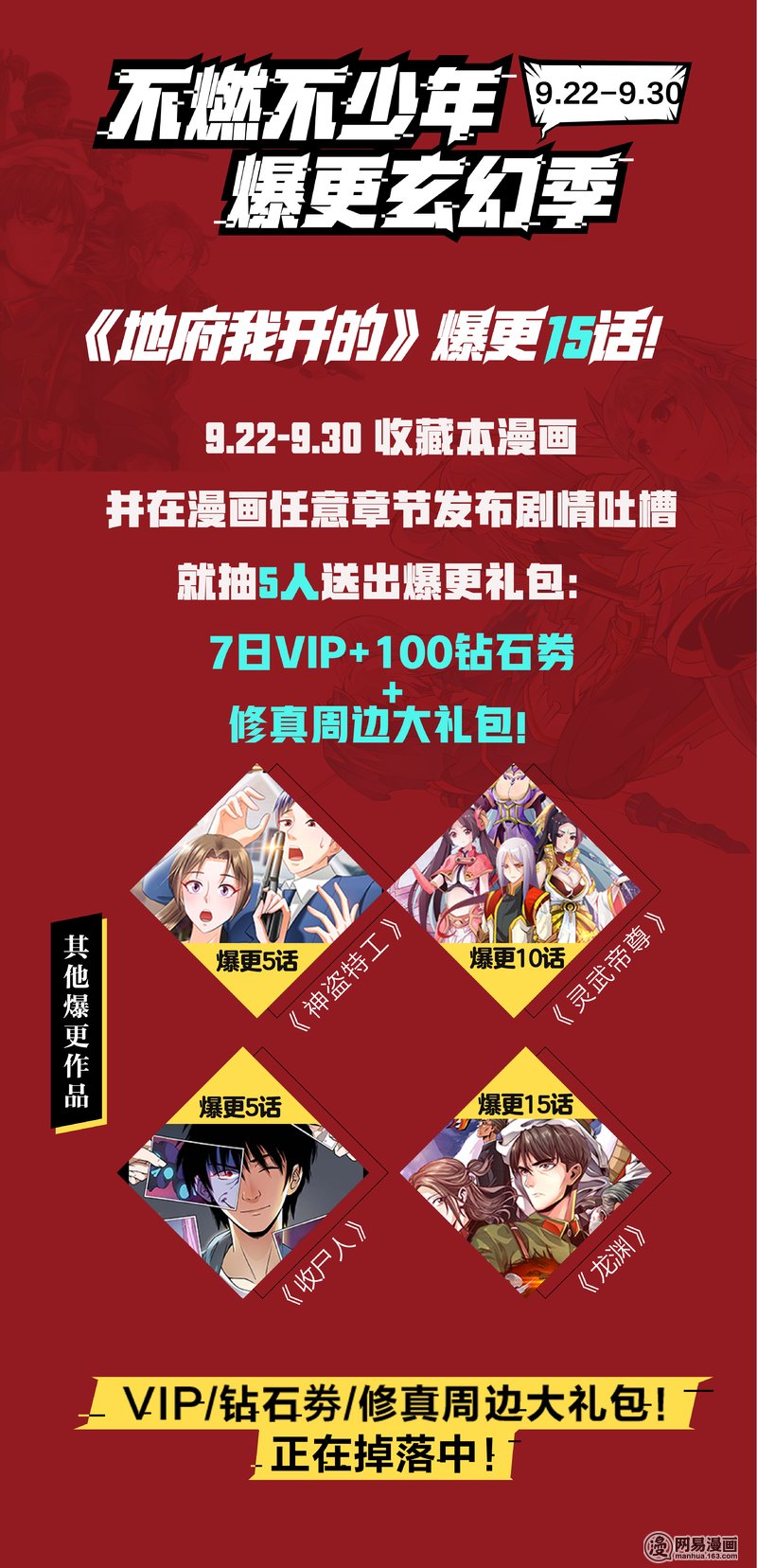 地府我开的爆更福利 爆更福利