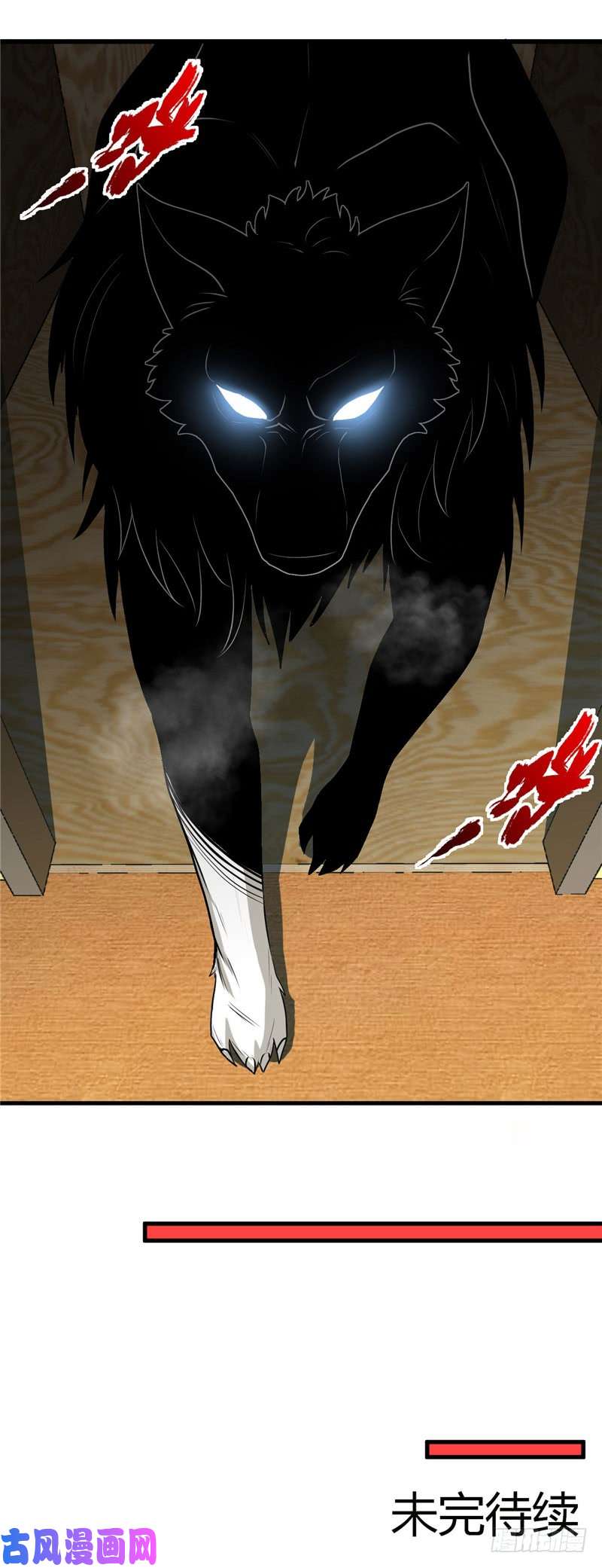 地府我开的419.内有恶犬