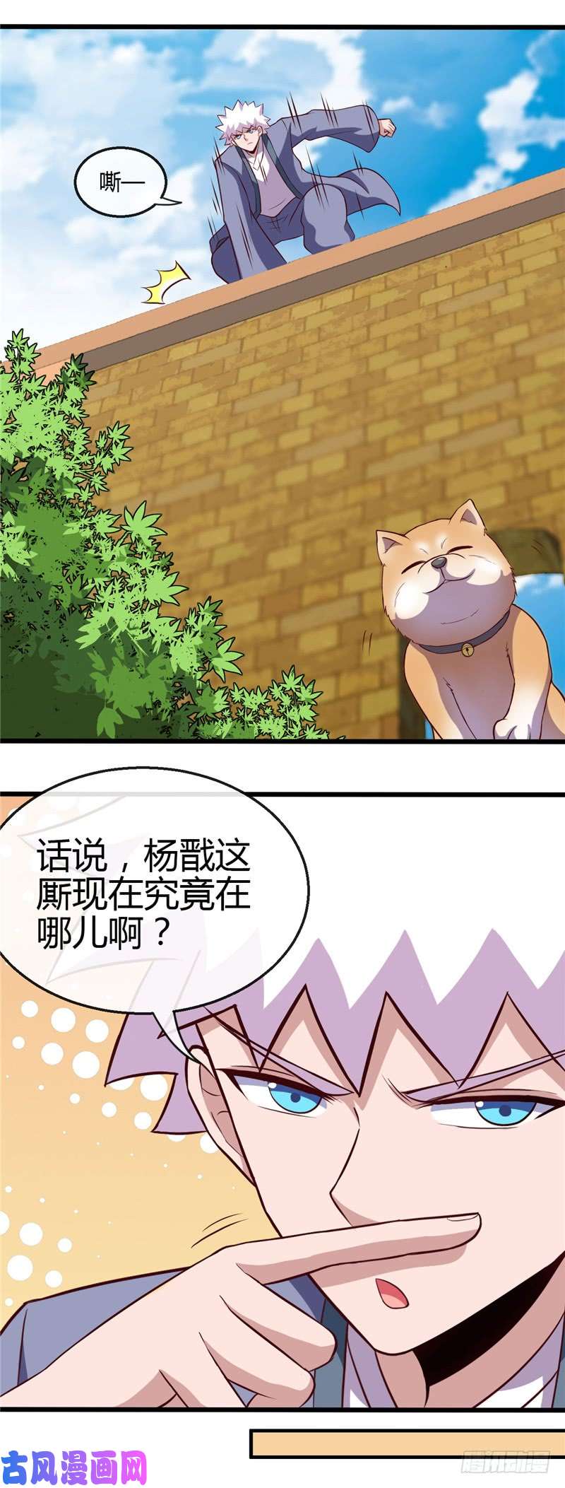 地府我开的420.路痴杨戬与他的狗