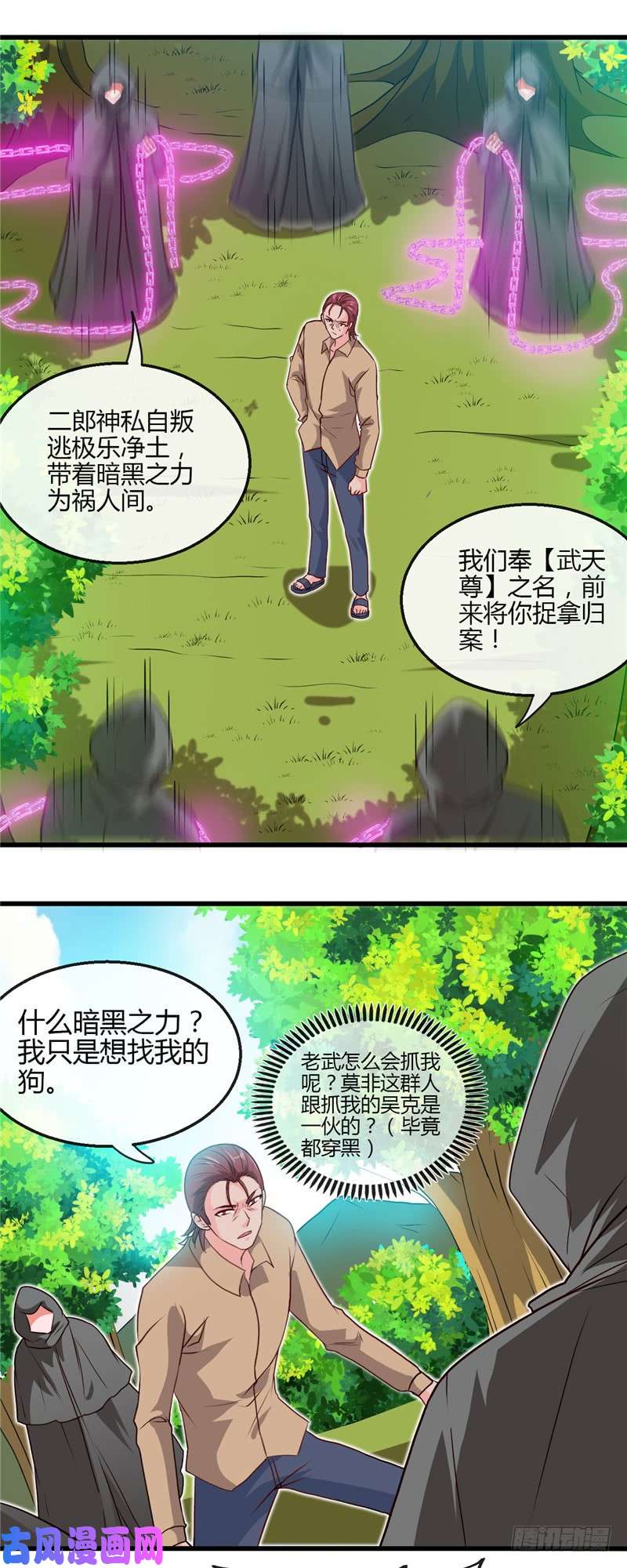 地府我开的420.路痴杨戬与他的狗