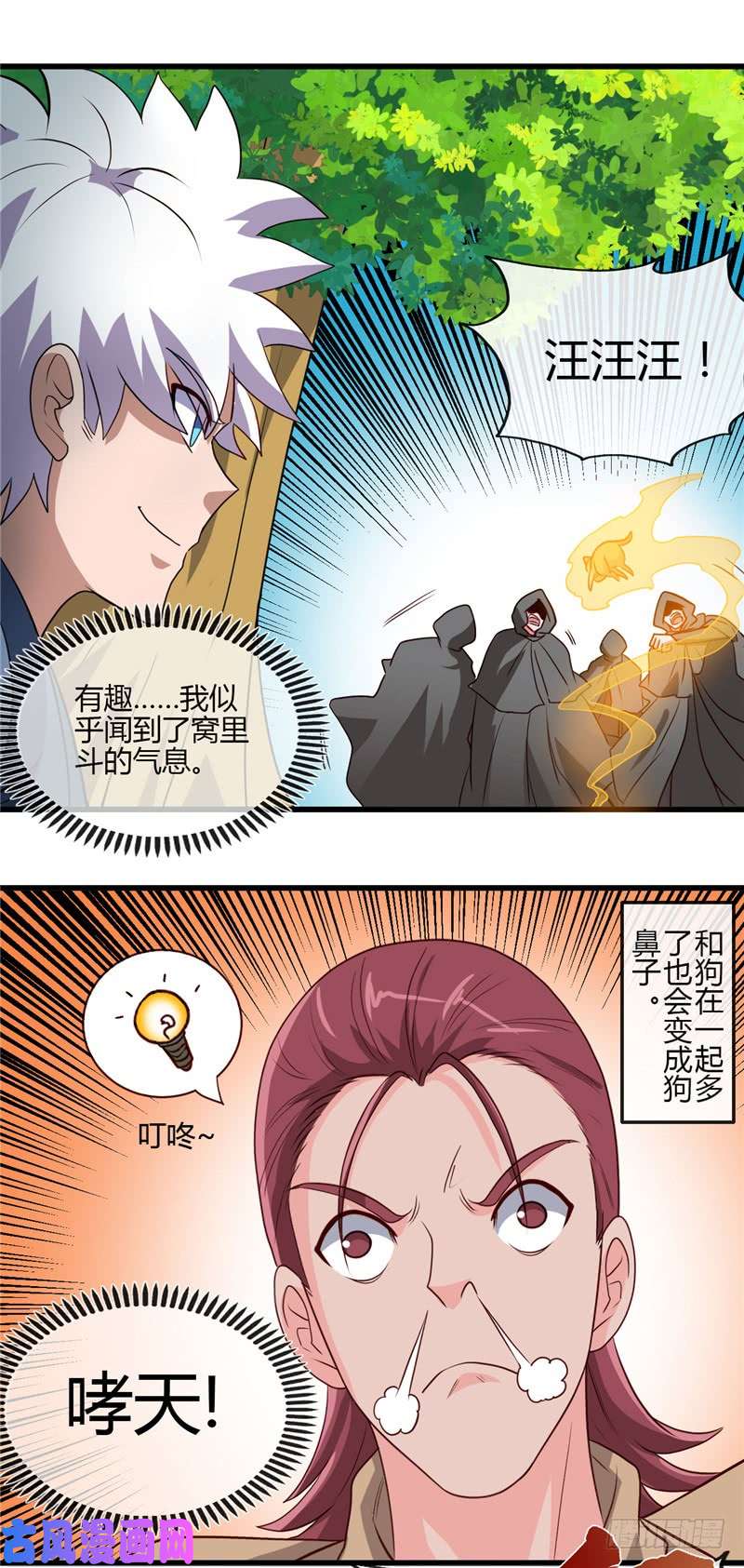 地府我开的420.路痴杨戬与他的狗
