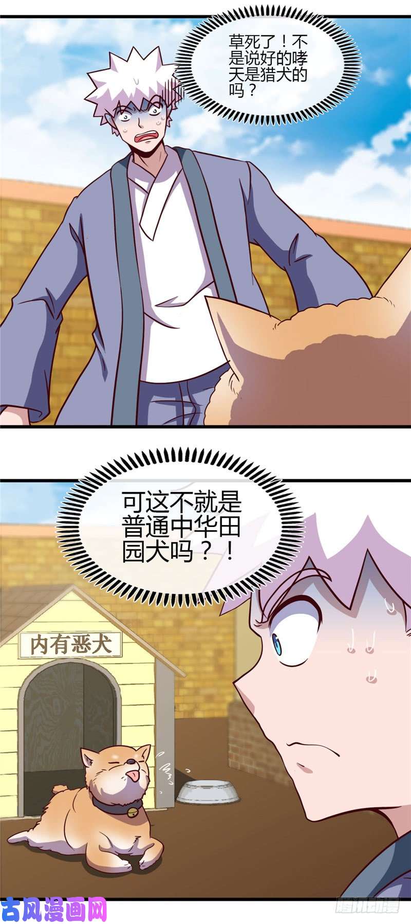 地府我开的420.路痴杨戬与他的狗