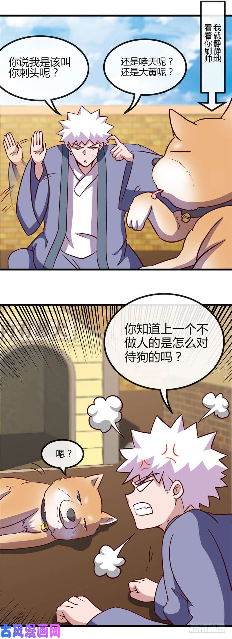 地府我开的420.路痴杨戬与他的狗