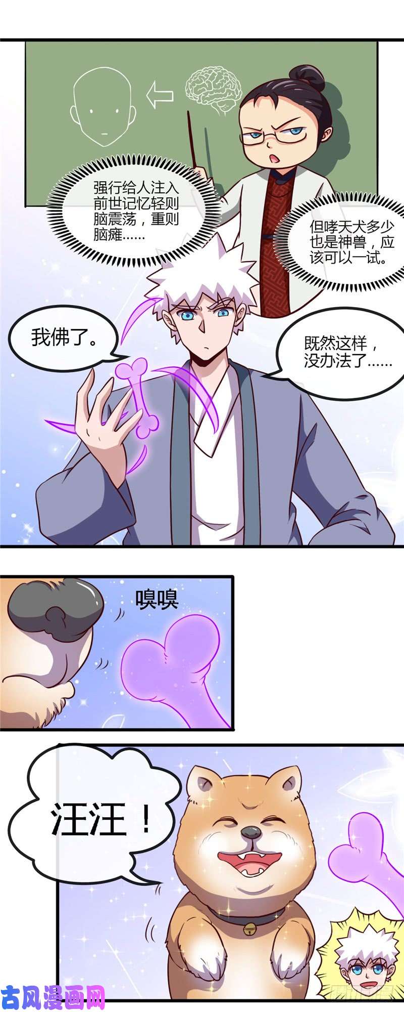 地府我开的420.路痴杨戬与他的狗