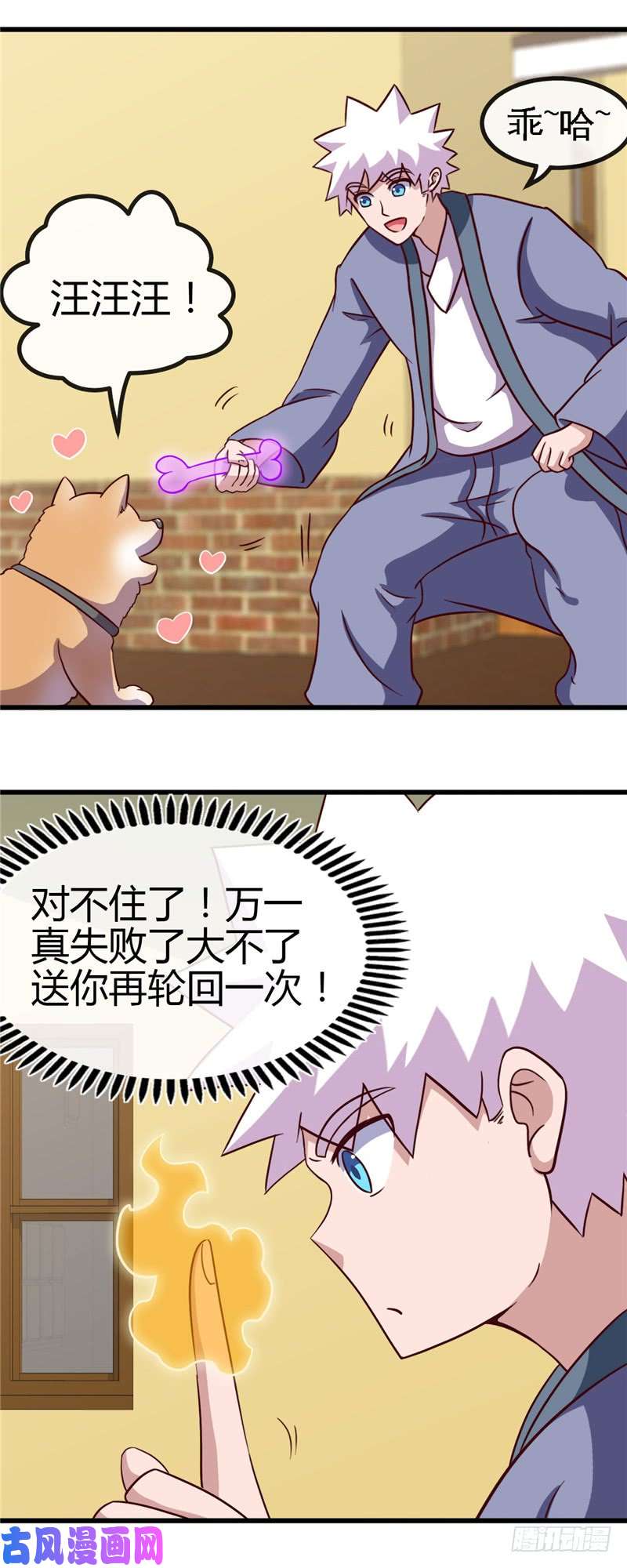 地府我开的420.路痴杨戬与他的狗