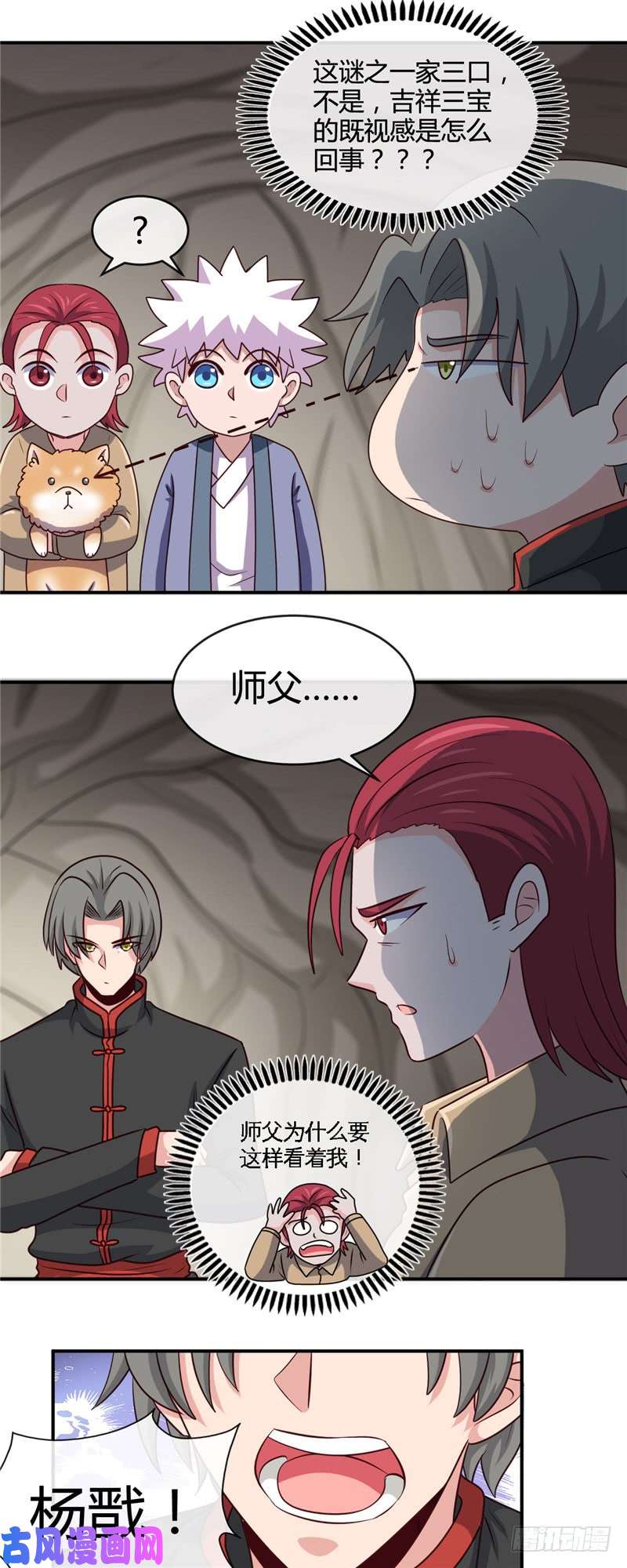 地府我开的421.师徒情深