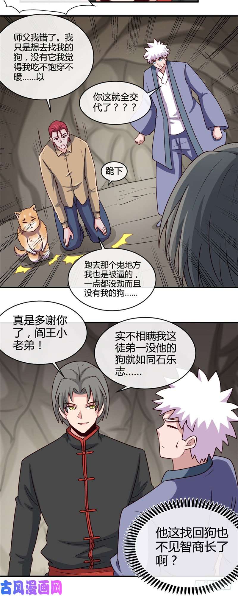 地府我开的421.师徒情深