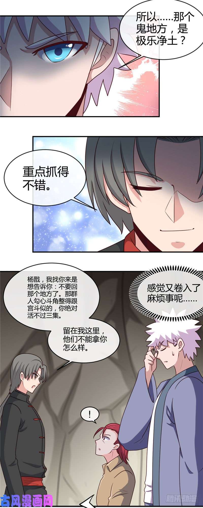 地府我开的421.师徒情深