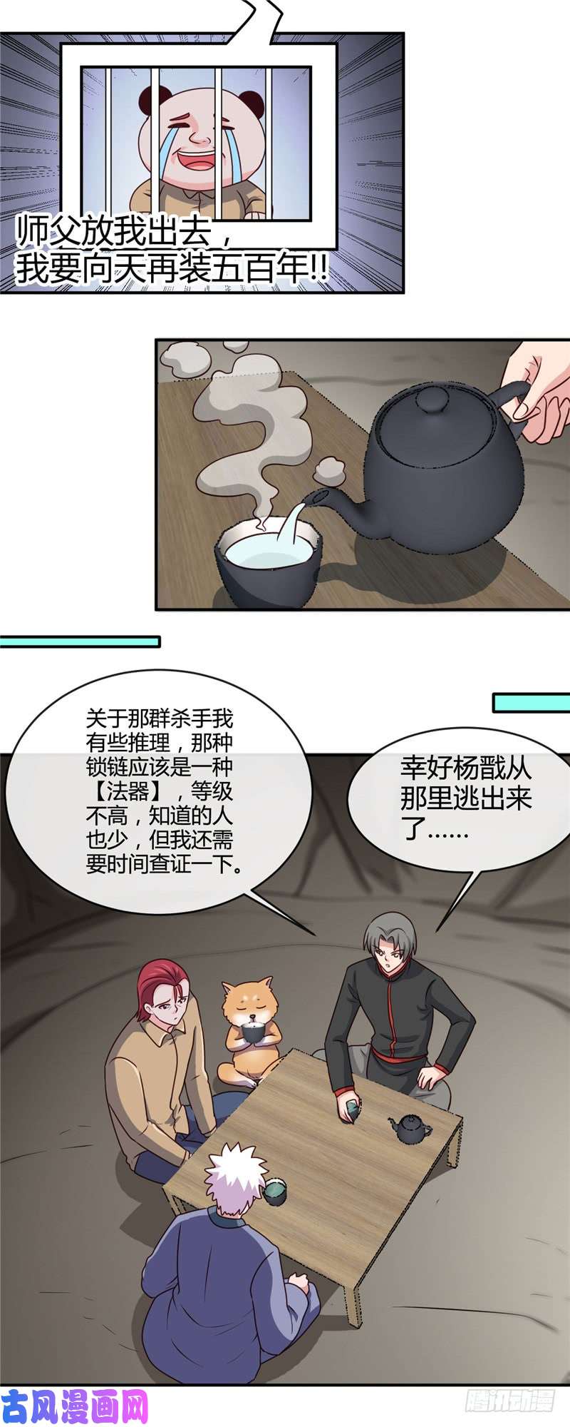 地府我开的421.师徒情深