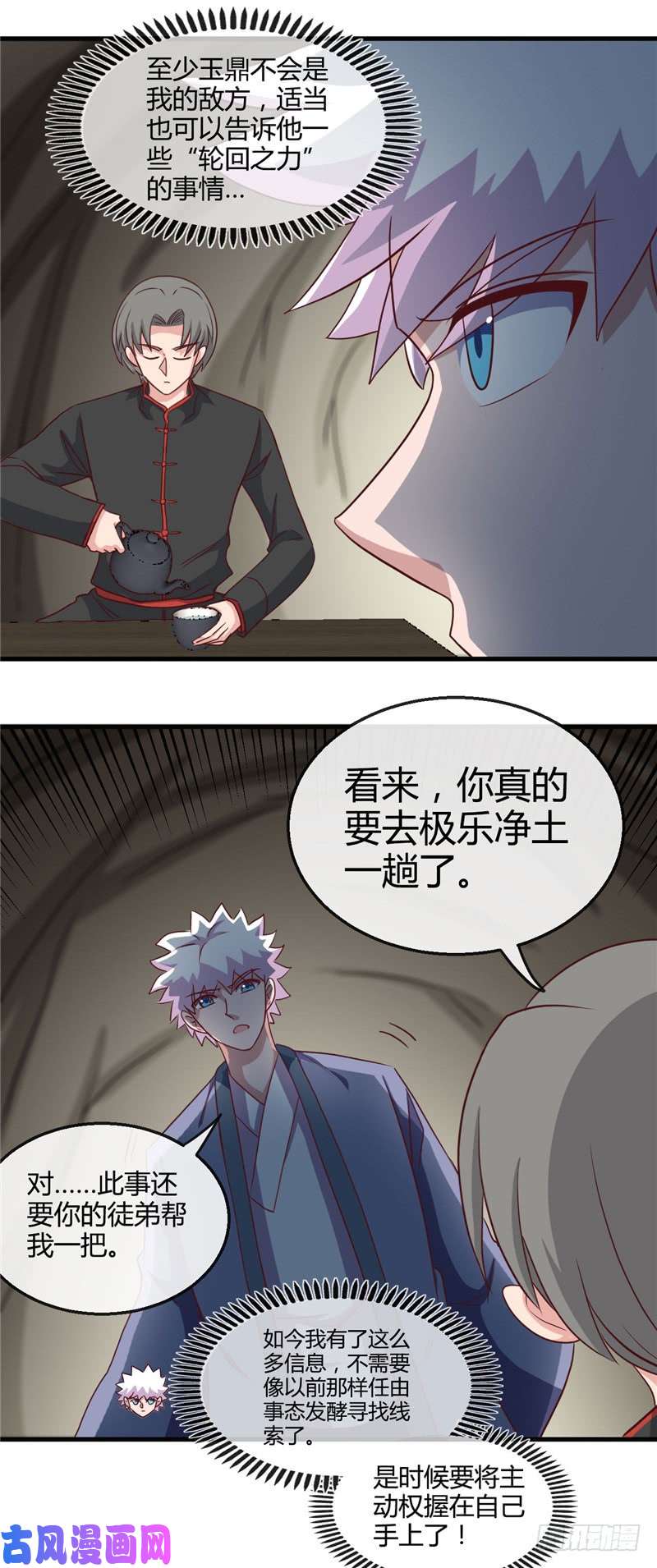 地府我开的421.师徒情深