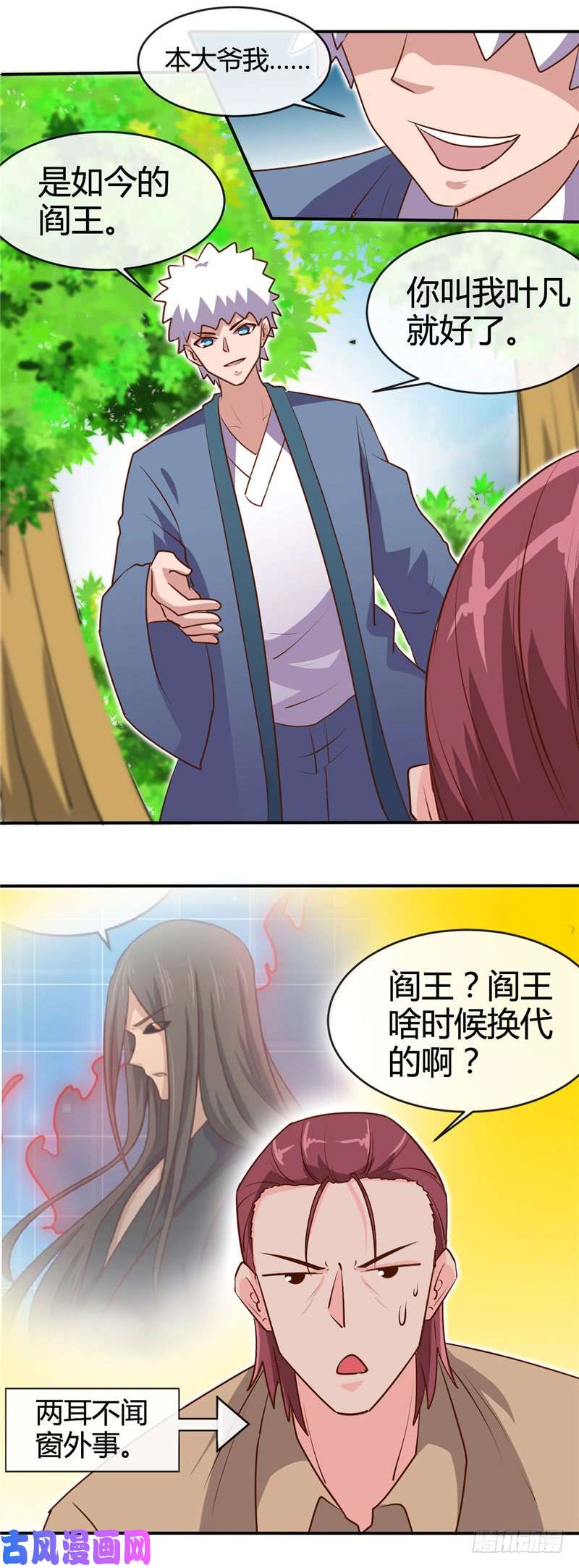 地府我开的421.师徒情深