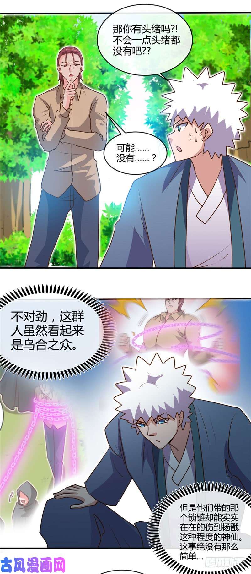 地府我开的421.师徒情深